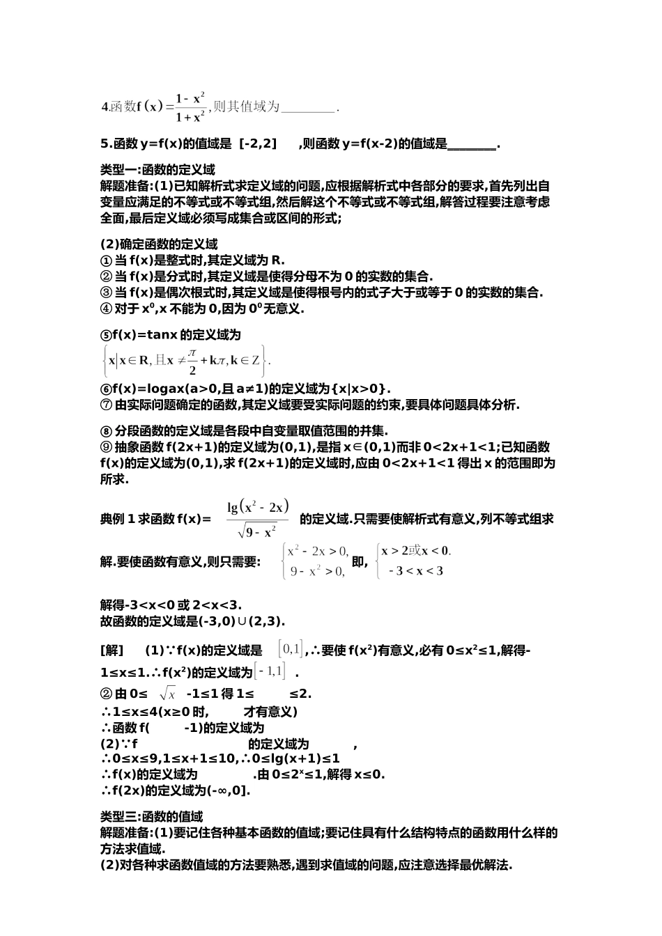 函数的定义域值域最值_第2页