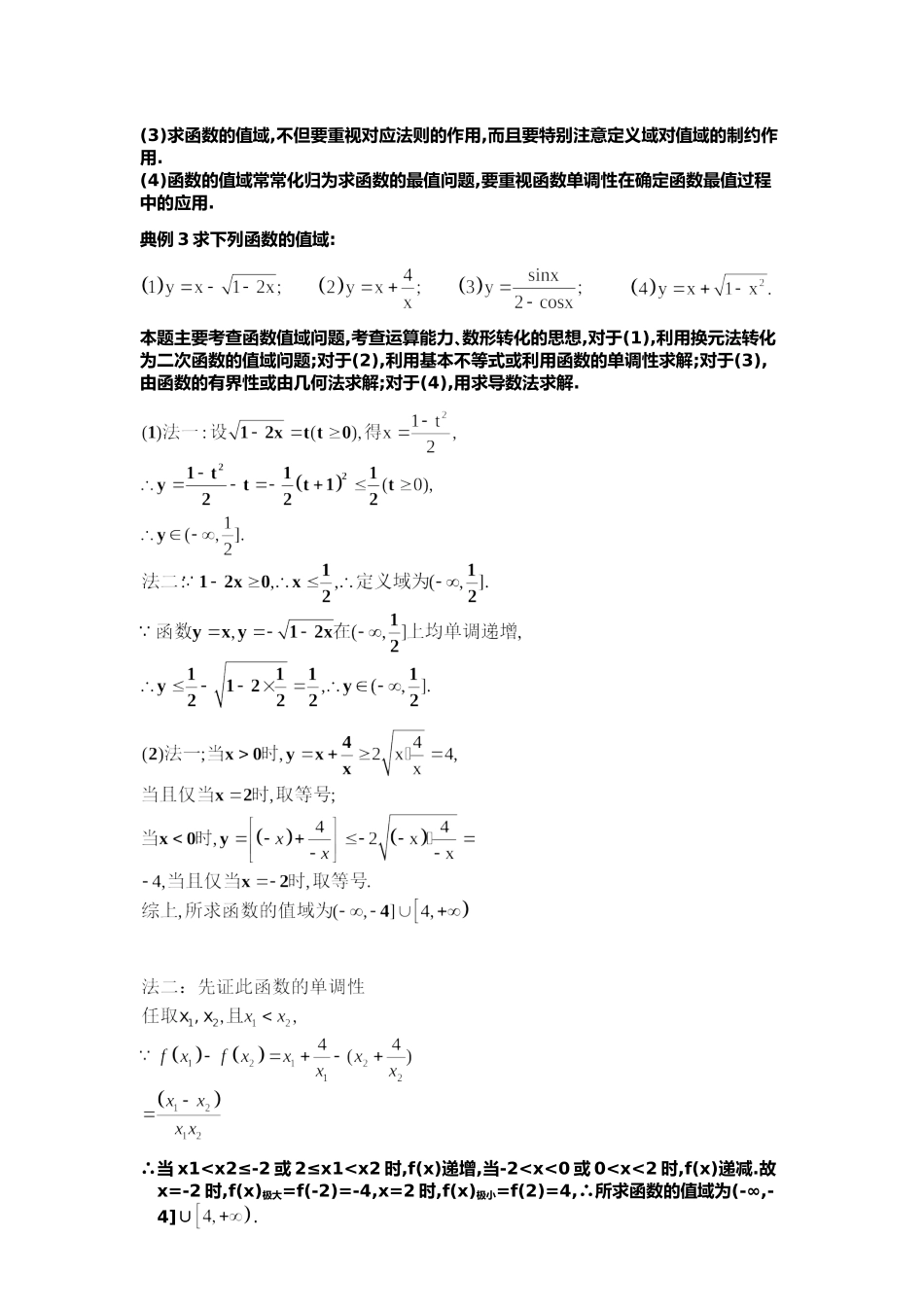 函数的定义域值域最值_第3页