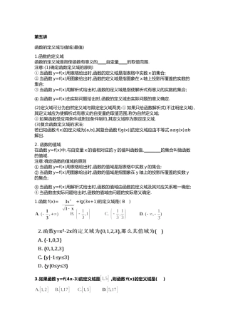 函数的定义域值域最值
