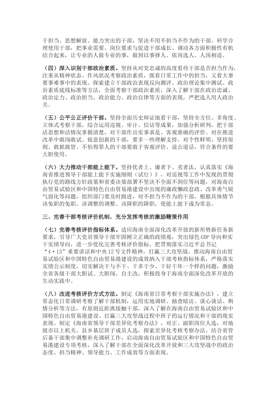 在海南全面深化改革开放中激励干部新担当新作为的实施意见_第2页