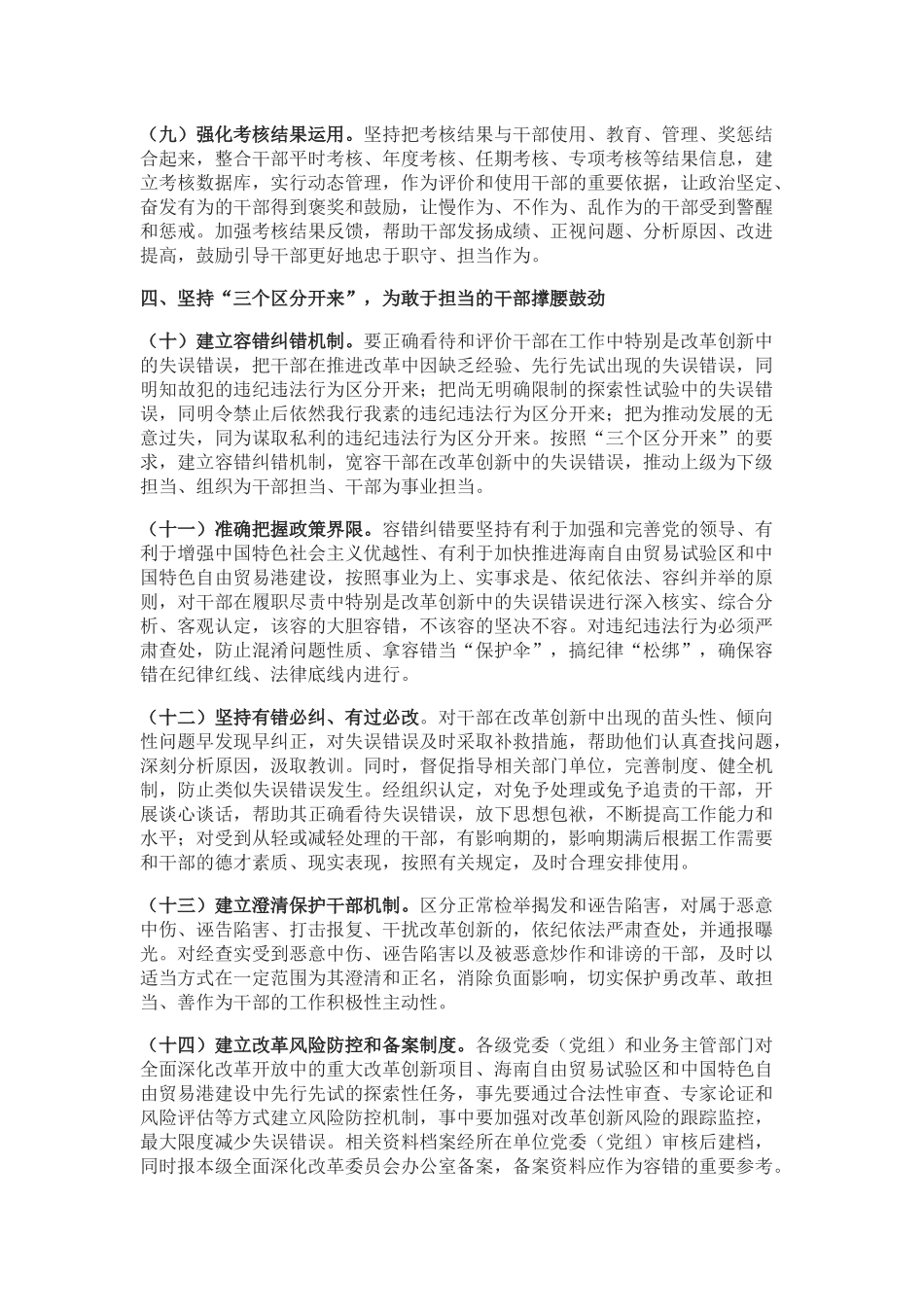 在海南全面深化改革开放中激励干部新担当新作为的实施意见_第3页