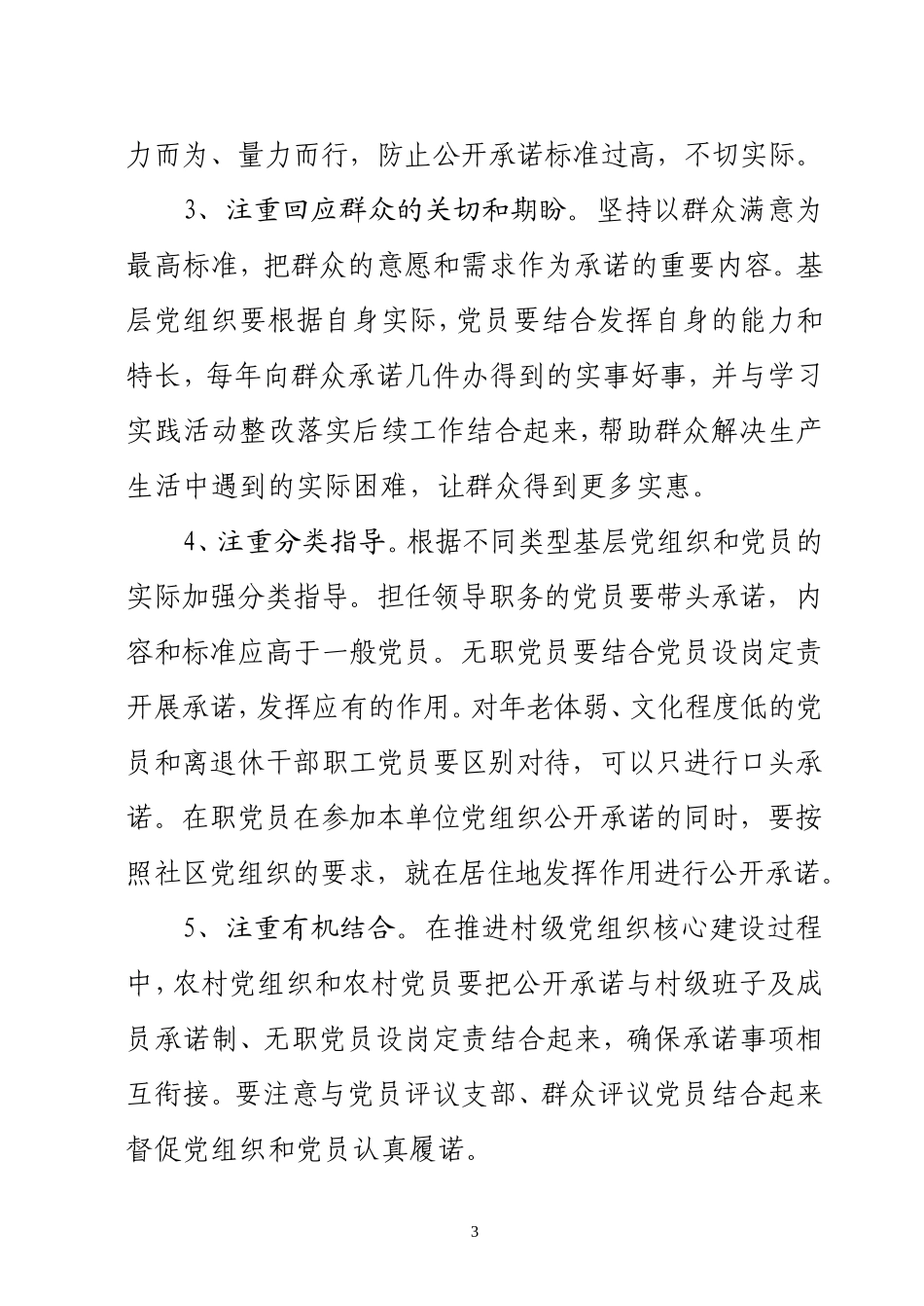 《在深入开展创先争优活动中实行公开承诺的指导意见的通知》_第3页