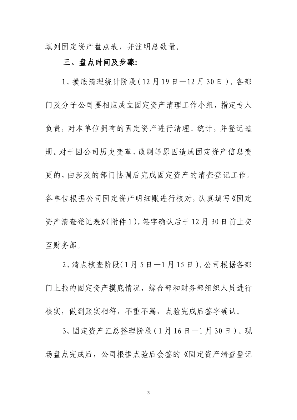 关于做好2016年度固定资产盘点的通知_第3页