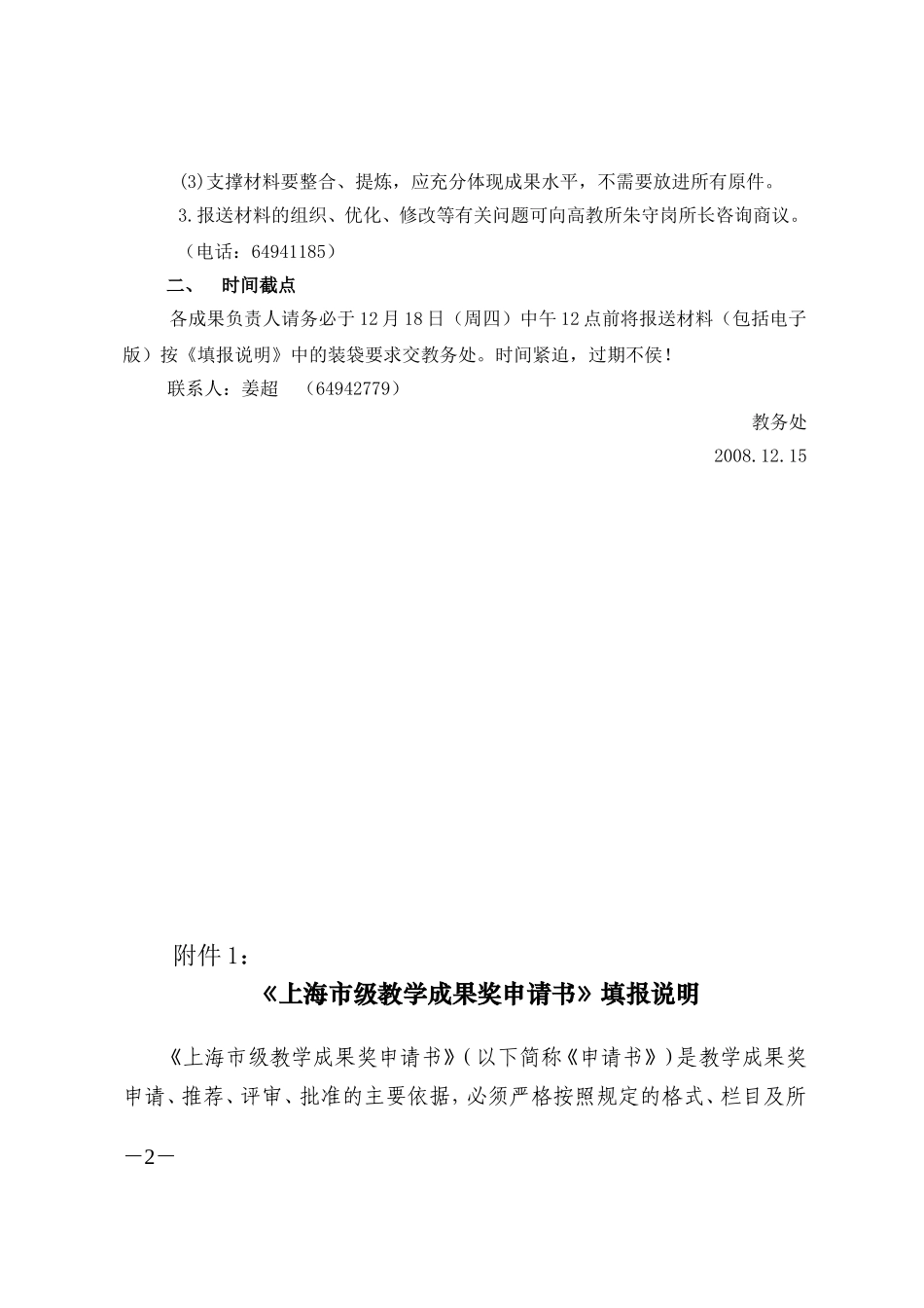 关于推荐上海市级教学成果奖报送材料的通知_第2页