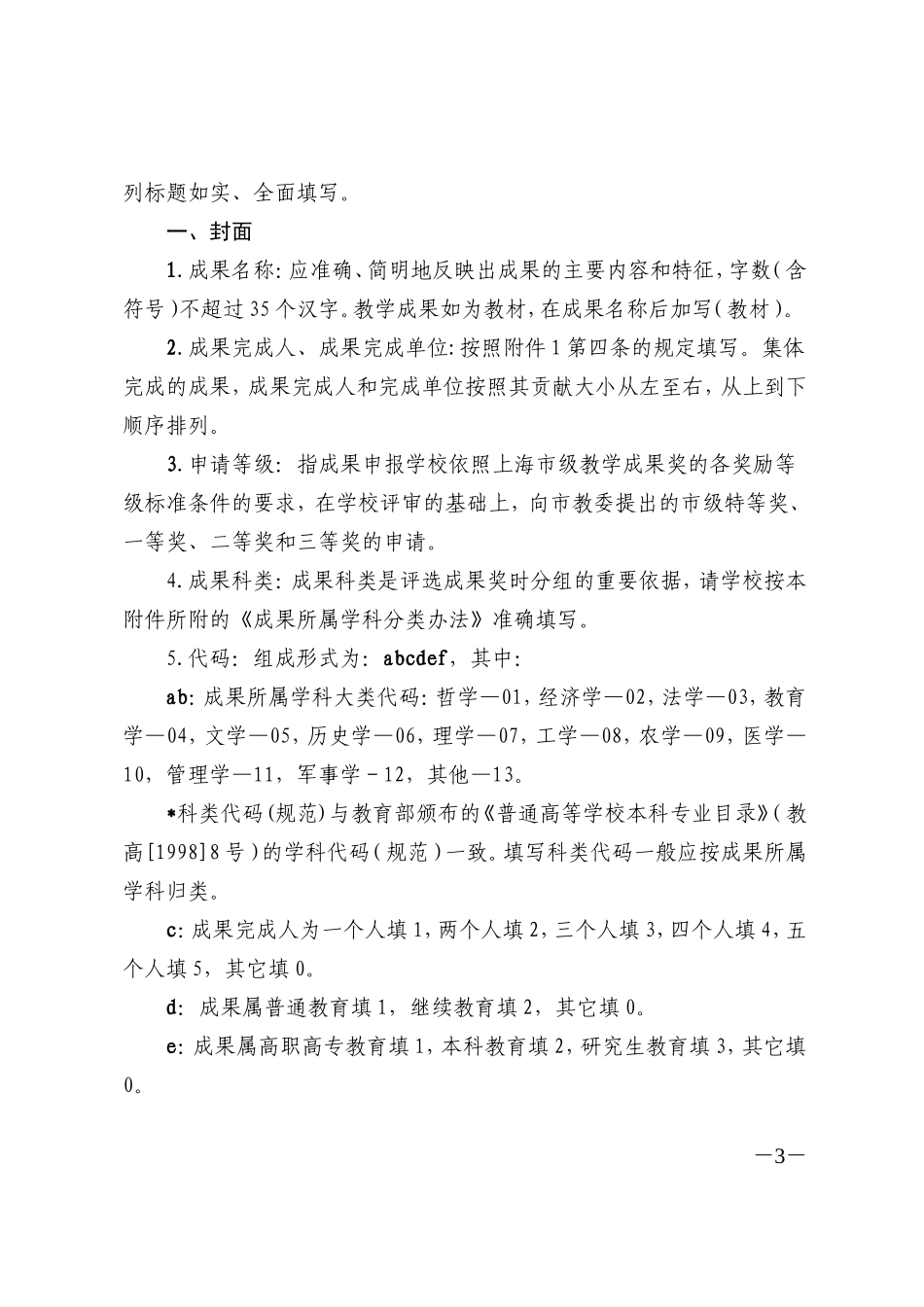 关于推荐上海市级教学成果奖报送材料的通知_第3页