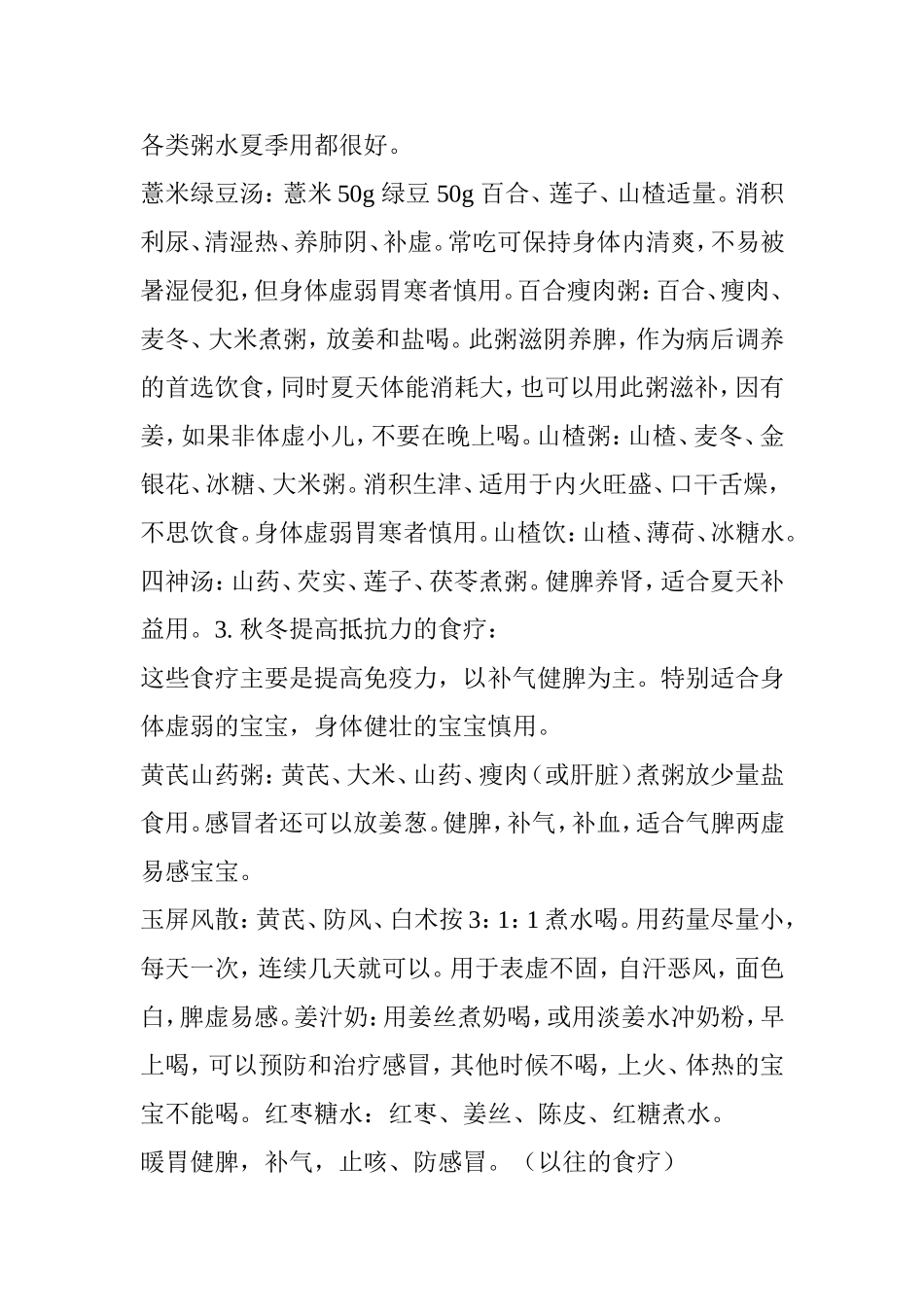 关于小儿成长的一些中医知识_第2页