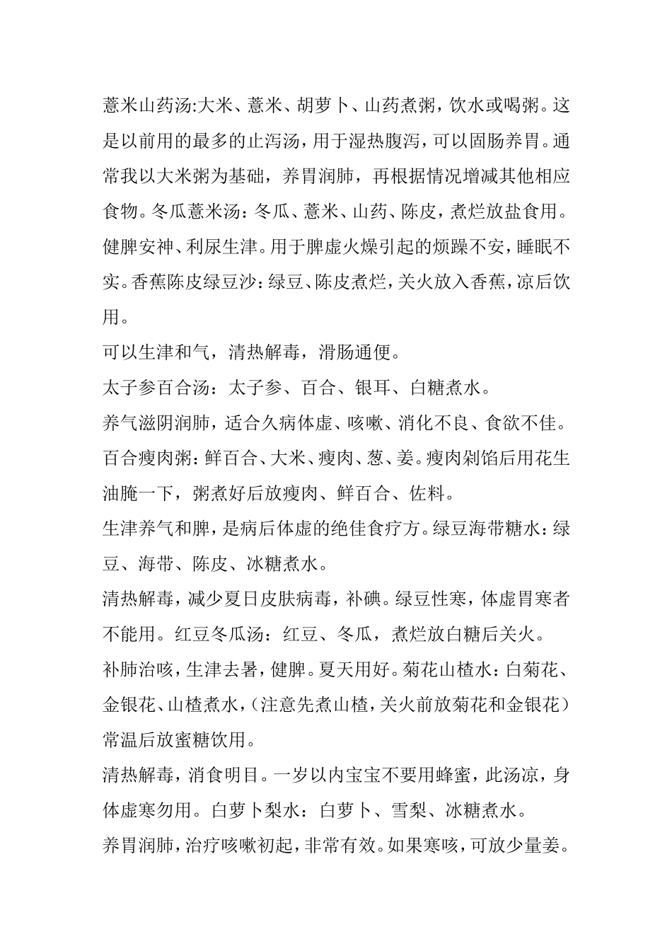 关于小儿成长的一些中医知识_第3页