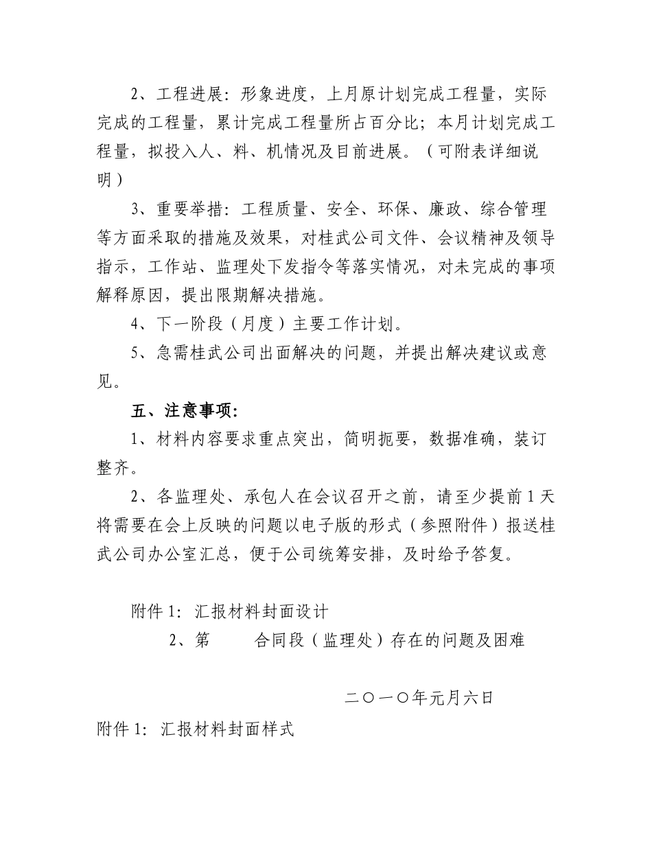 关于重申规范汇报材料格式的通知_第2页