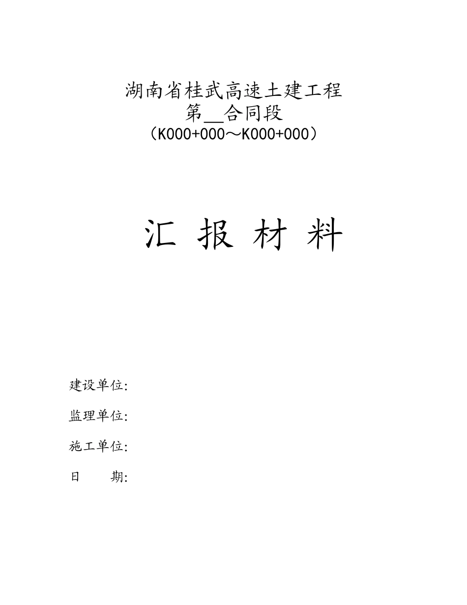 关于重申规范汇报材料格式的通知_第3页