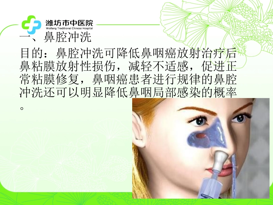 头颈部肿瘤放疗期间及放疗后功能锻炼_第2页