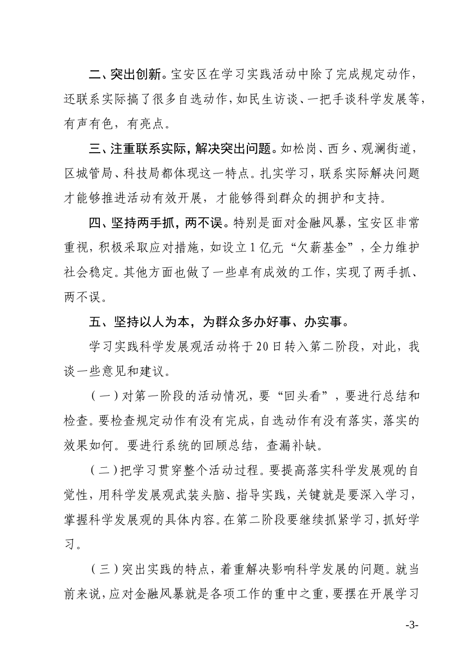 《在迎接学习实践科学发展观活动省市指导检查组汇报会上的讲话》的通知_第3页