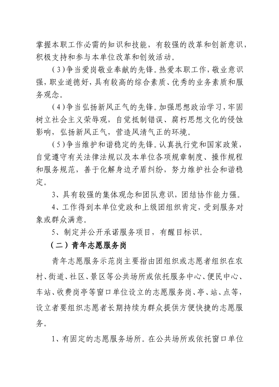 关于推荐申报2011年度共青团员示范岗、青年志愿服务岗的通知_第2页