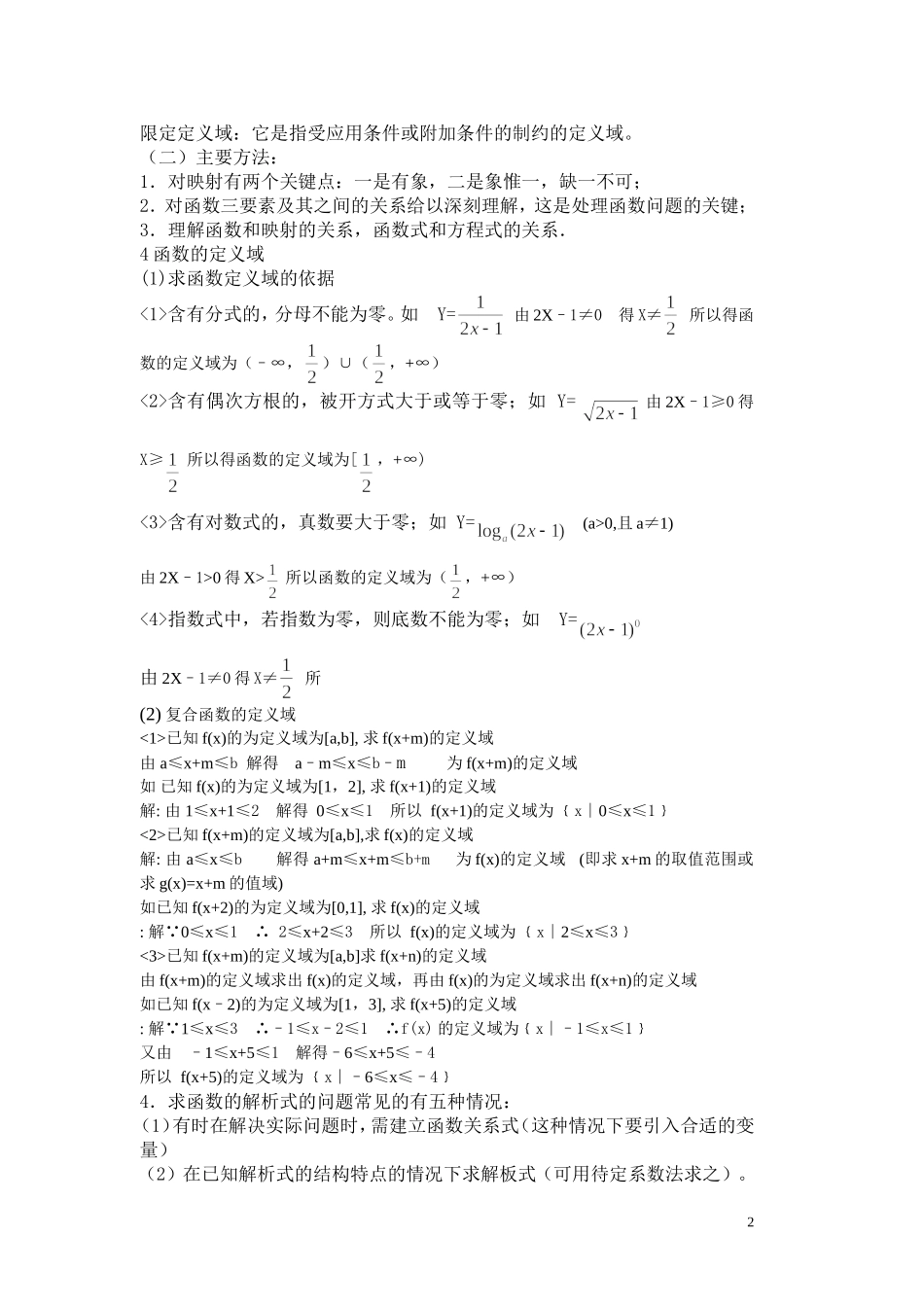 函数的概念、定义域及解析式_第2页