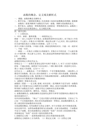 函数的概念、定义域及解析式