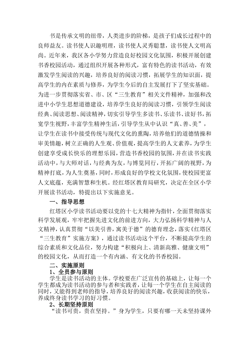 在红塔区各小学开展读书活动的通知_第3页