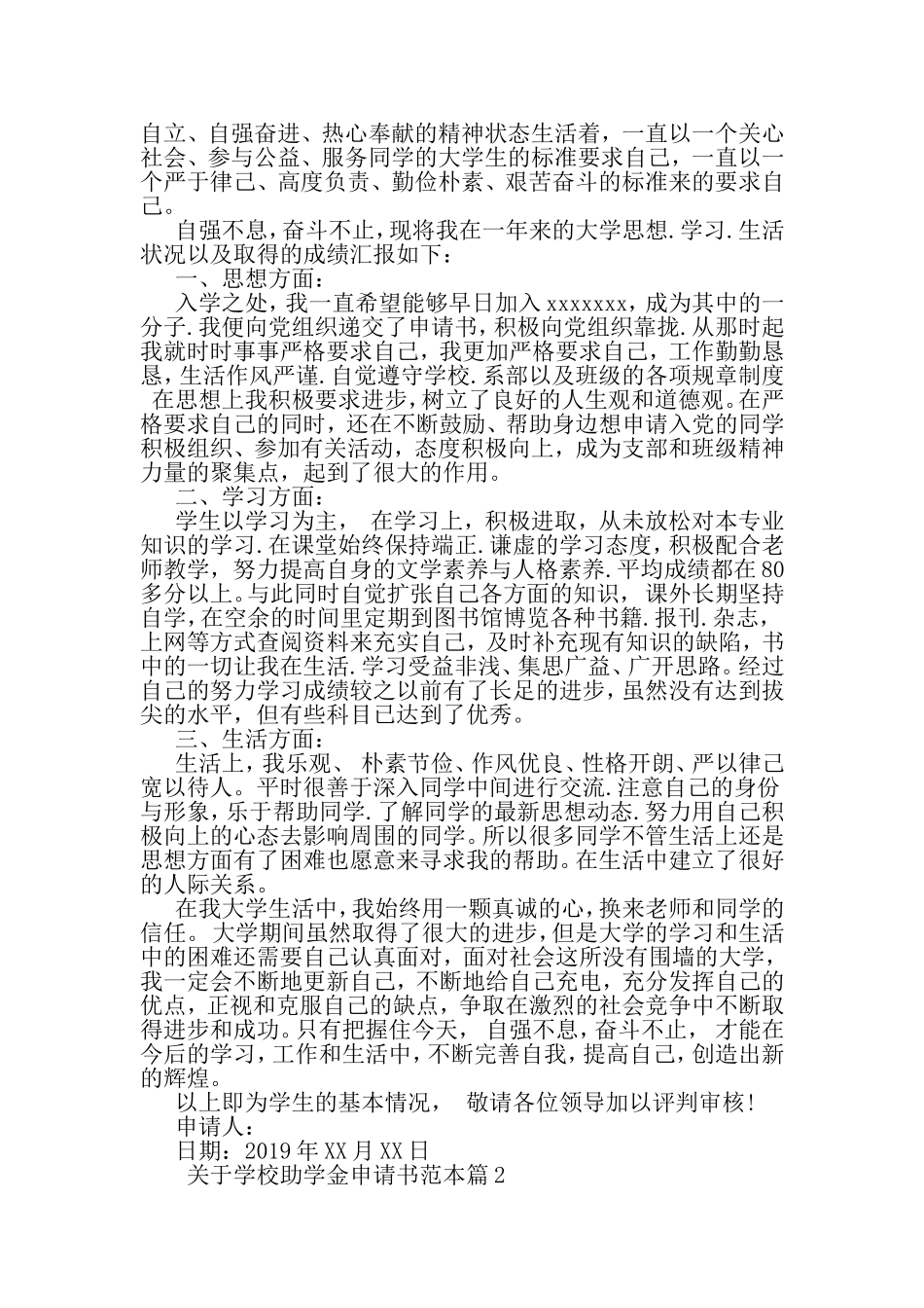 关于学校助学金申请书范本-精选资料_第2页