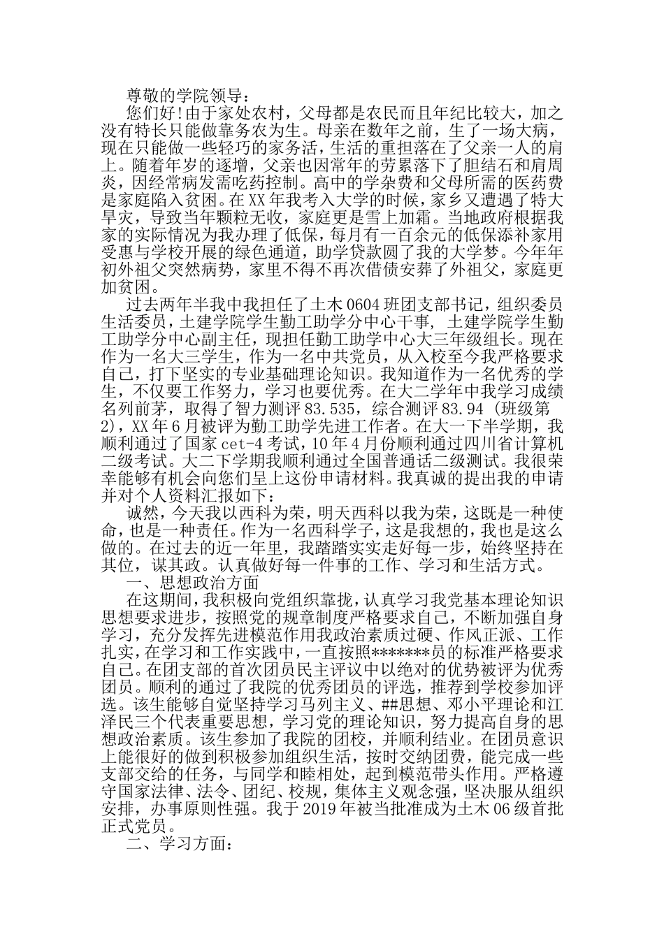 关于学校助学金申请书范本-精选资料_第3页