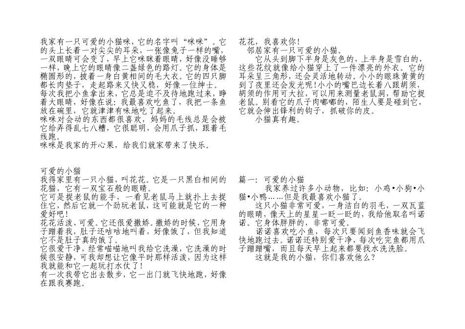 关于小猫的作文_第1页