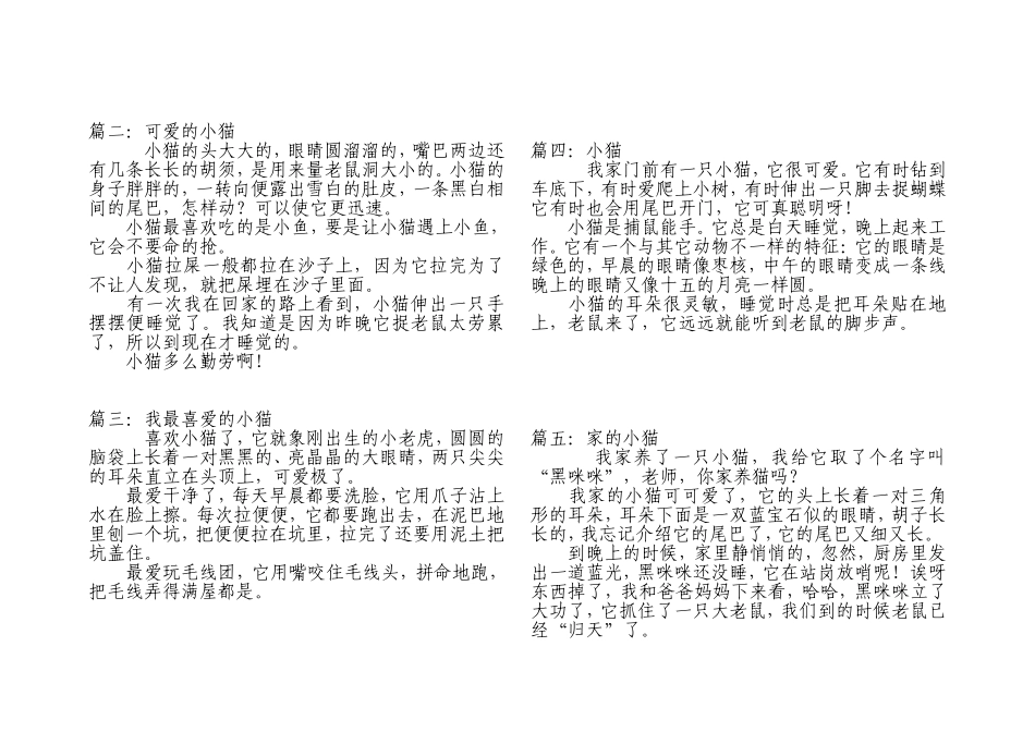 关于小猫的作文_第2页