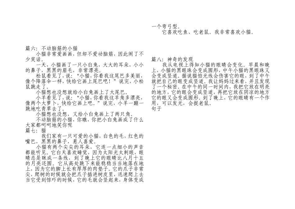 关于小猫的作文_第3页