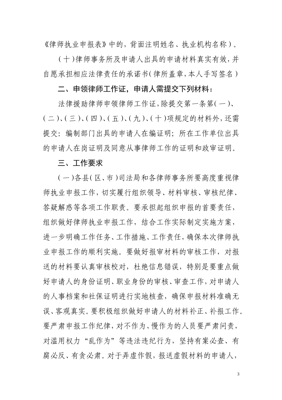 关于做好2018年度律师执业申报工作的通知_第3页