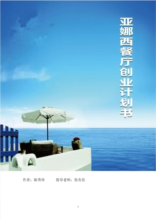 在湖北文理学院堕落街开办西餐厅