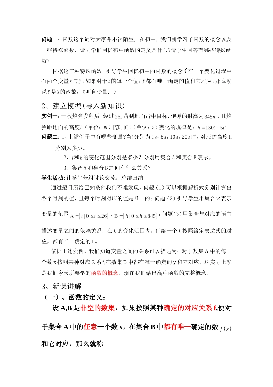 函数的概念教案应数1001班刘婷_第2页