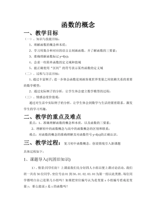 函数的概念教案应数1001班刘婷