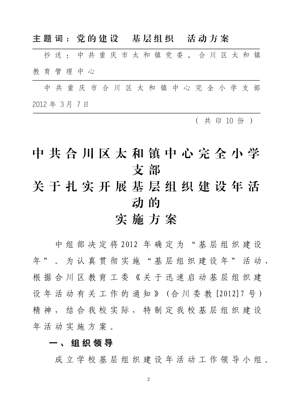《扎实开展基层组织建设年活动的实施方案》的通知_第2页