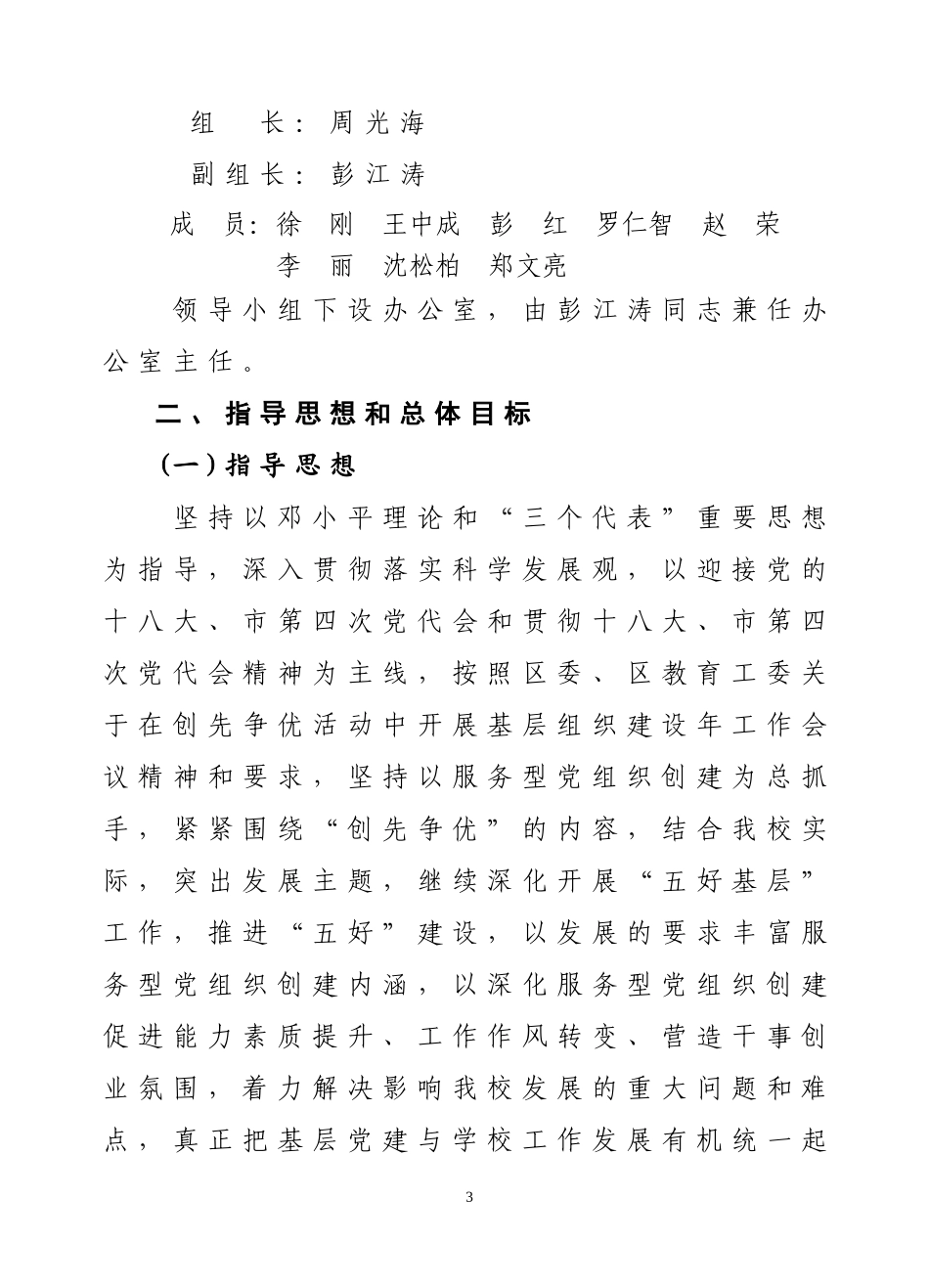 《扎实开展基层组织建设年活动的实施方案》的通知_第3页