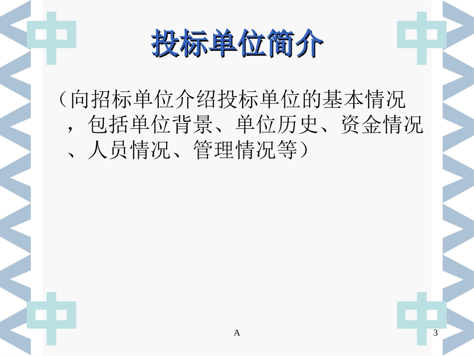 投标方案模板_第3页