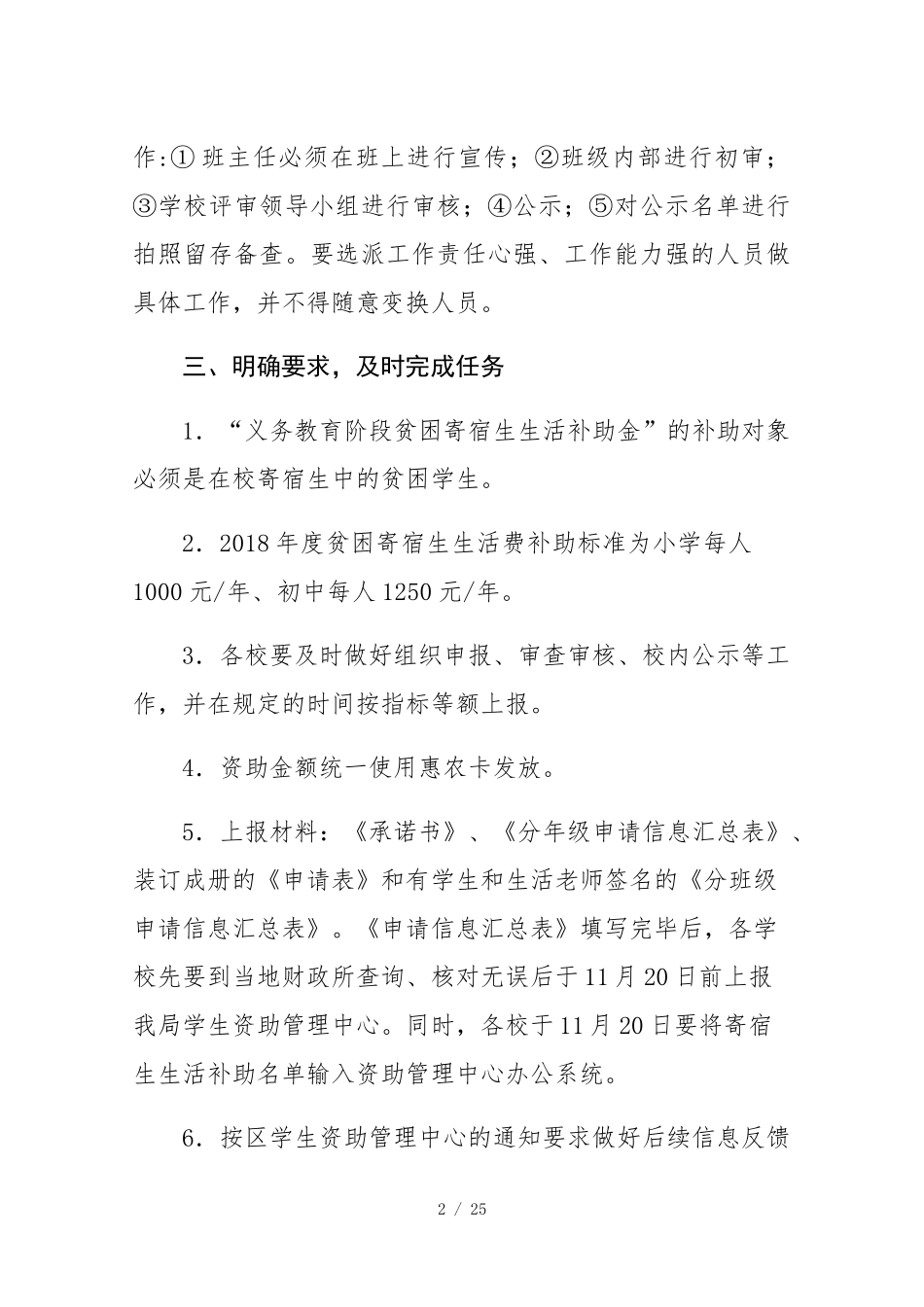 关于做好2018年秋季义务教育阶段贫困寄宿生_第2页