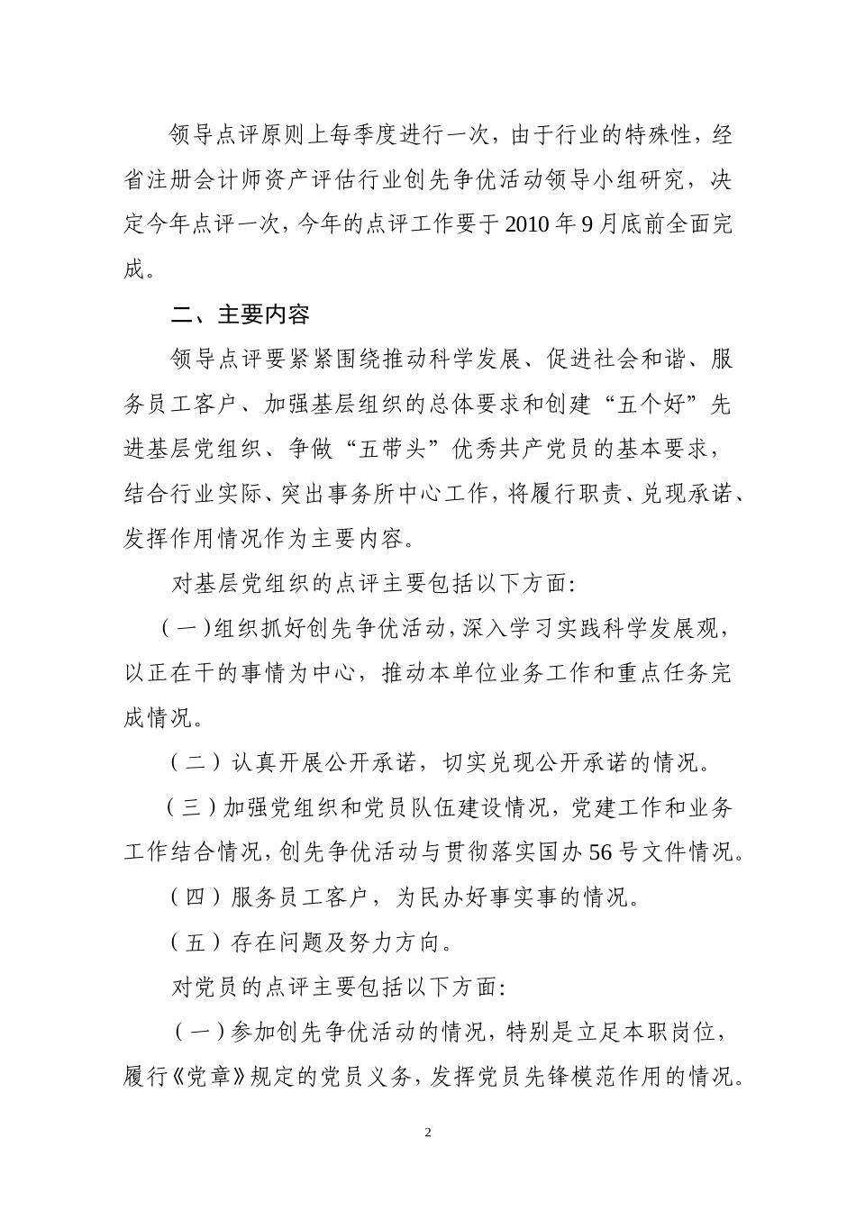 在湖南省注册会计师资产评估行业创先争优活动中切实做好领导点评工作的指导意见_第2页