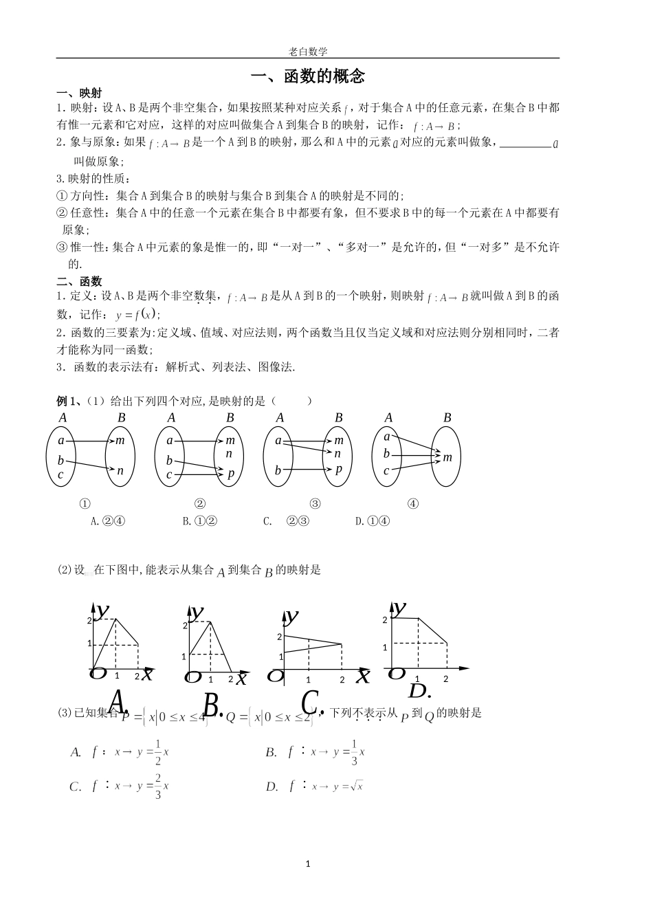 函数的概念与定义域_第1页