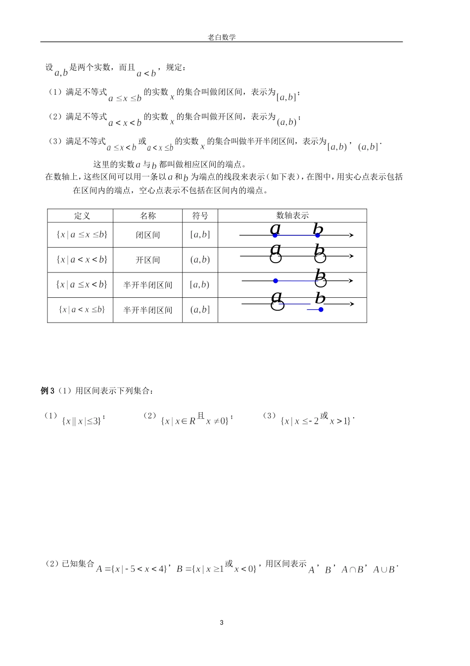 函数的概念与定义域_第3页