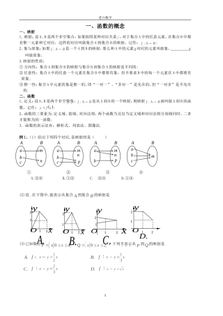 函数的概念与定义域
