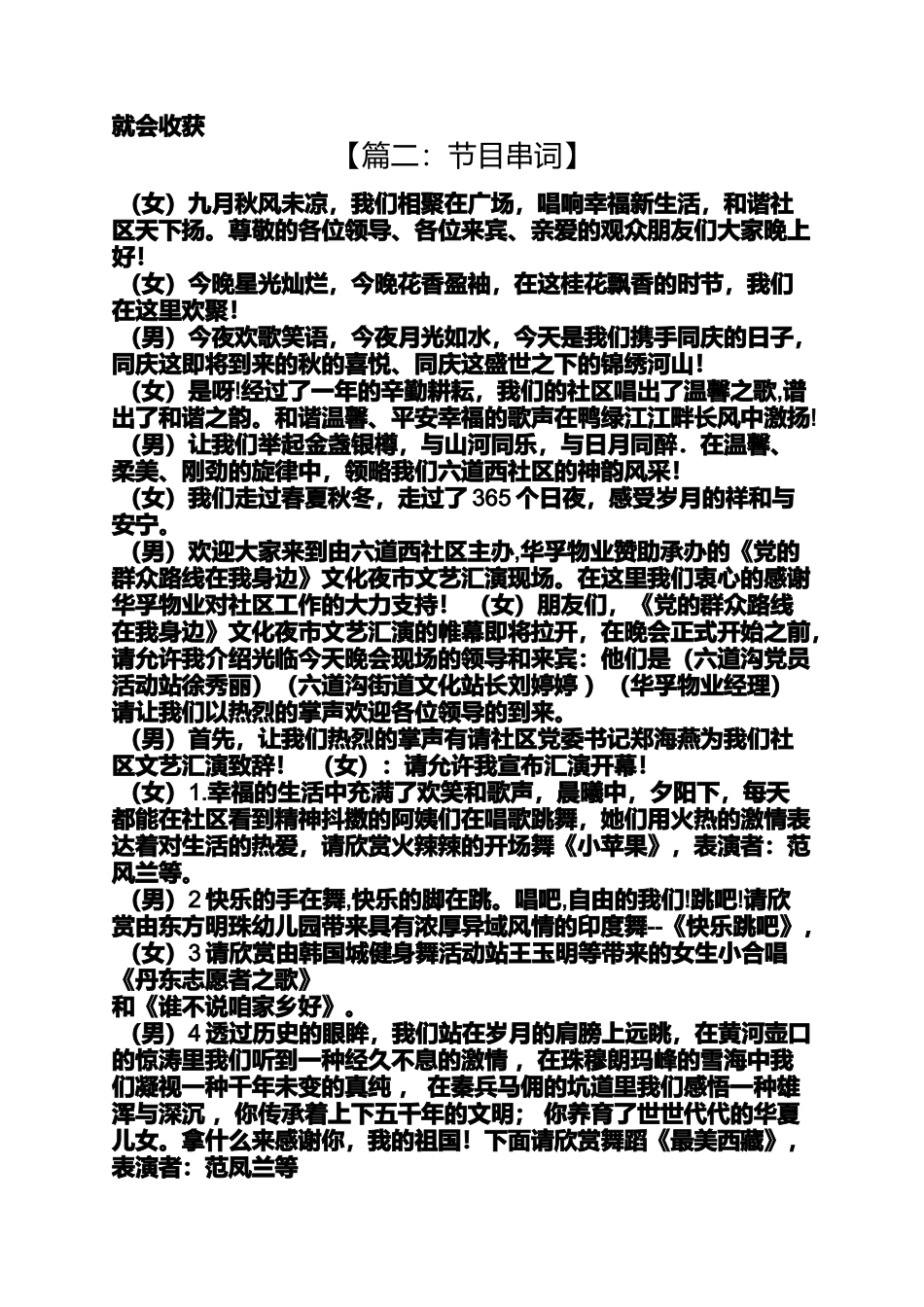关于小苹果舞蹈串词_第2页