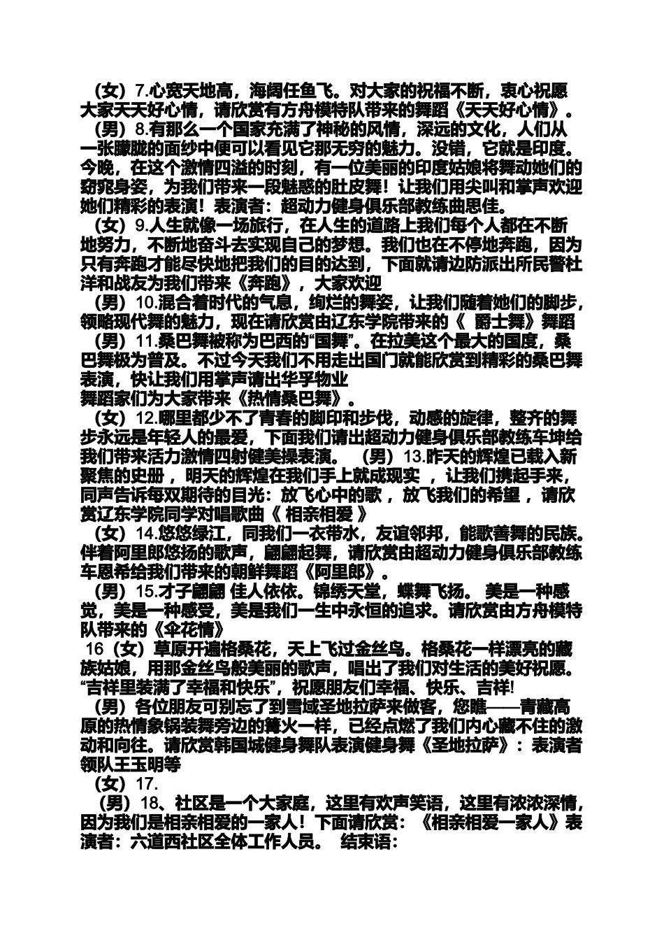 关于小苹果舞蹈串词_第3页