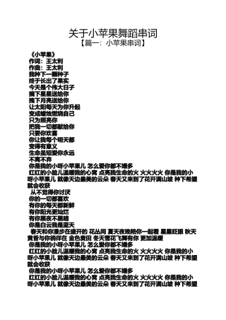 关于小苹果舞蹈串词
