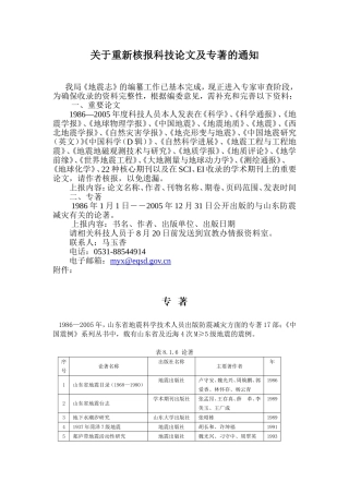 关于重新核报科技论文及专著的通知