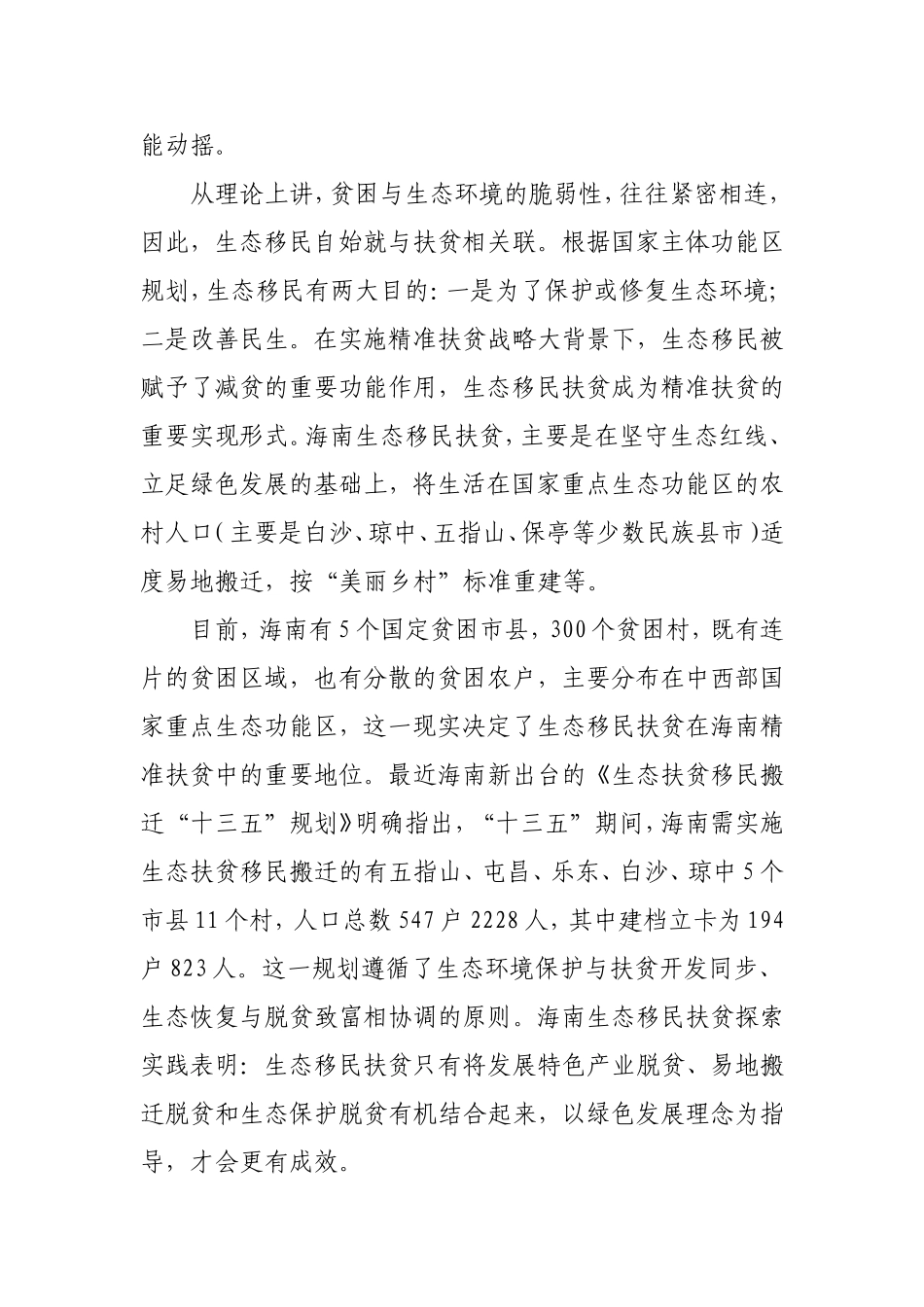 关于生态移民扶贫的思考_第2页