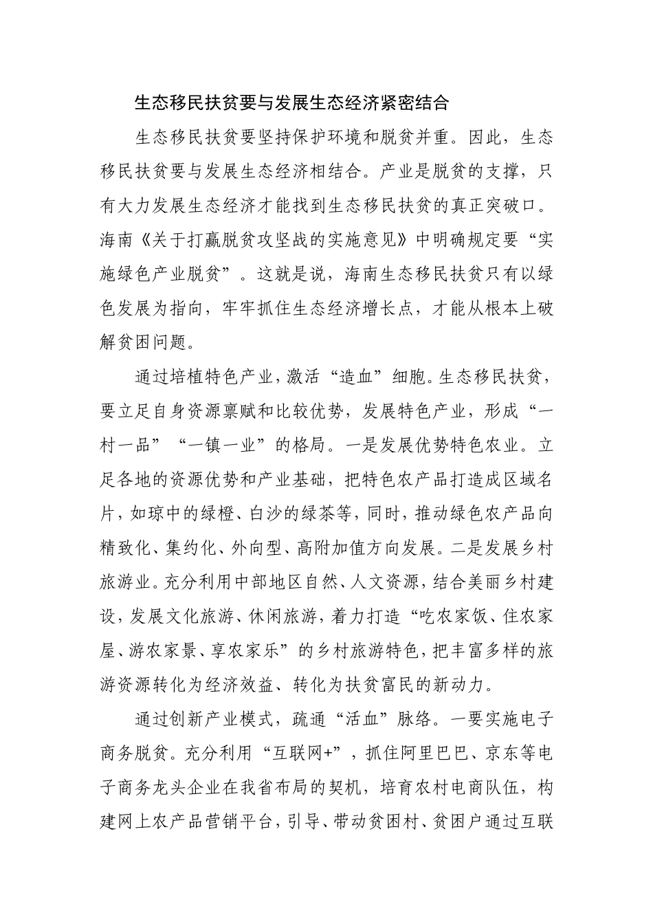 关于生态移民扶贫的思考_第3页