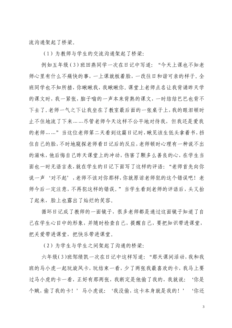 关于循环日记的有关问题_第3页