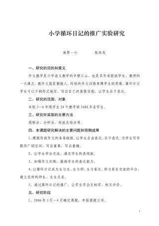 关于循环日记的有关问题