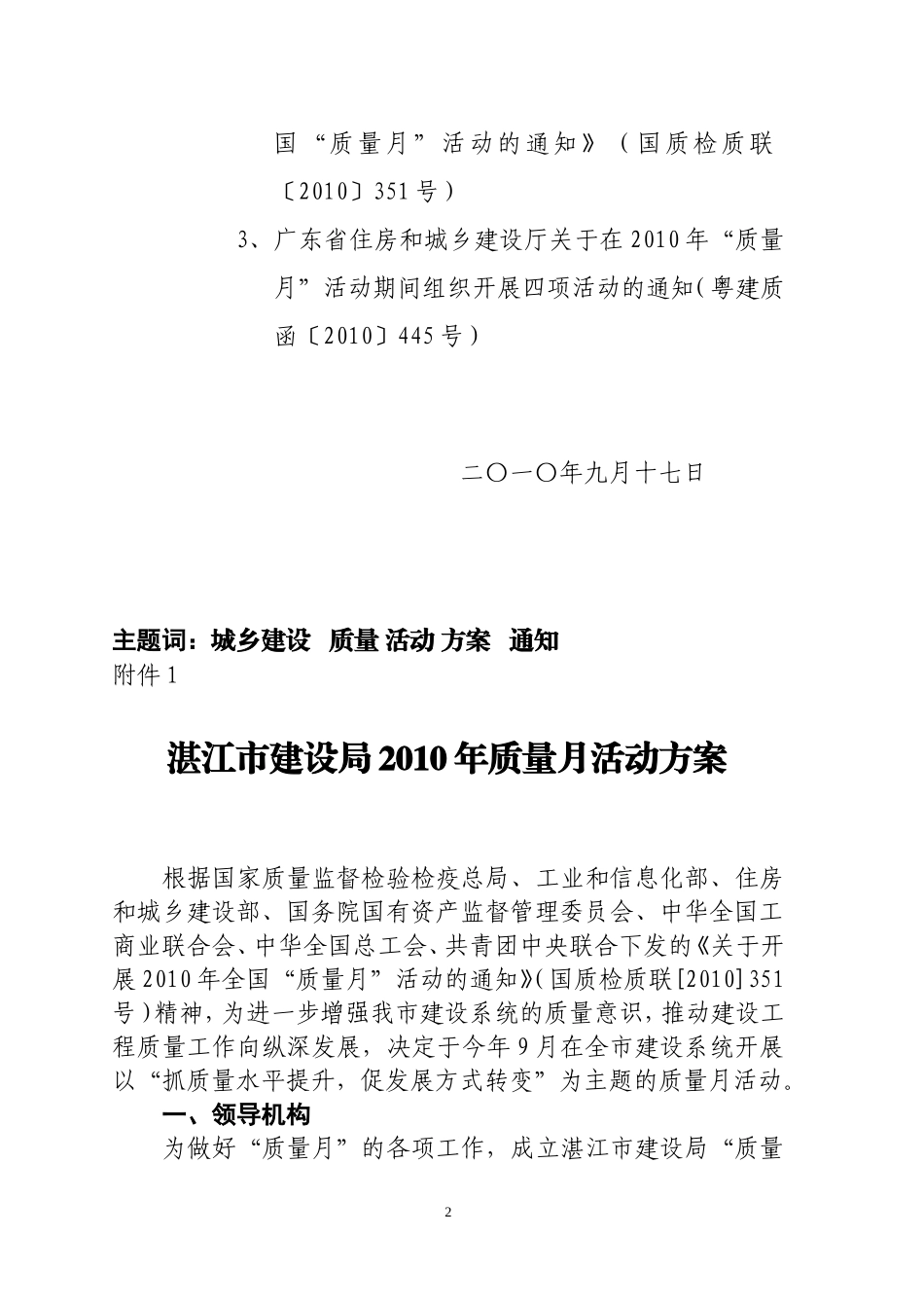 《湛江市建设局2010年质量月活动方案》的通知_第2页