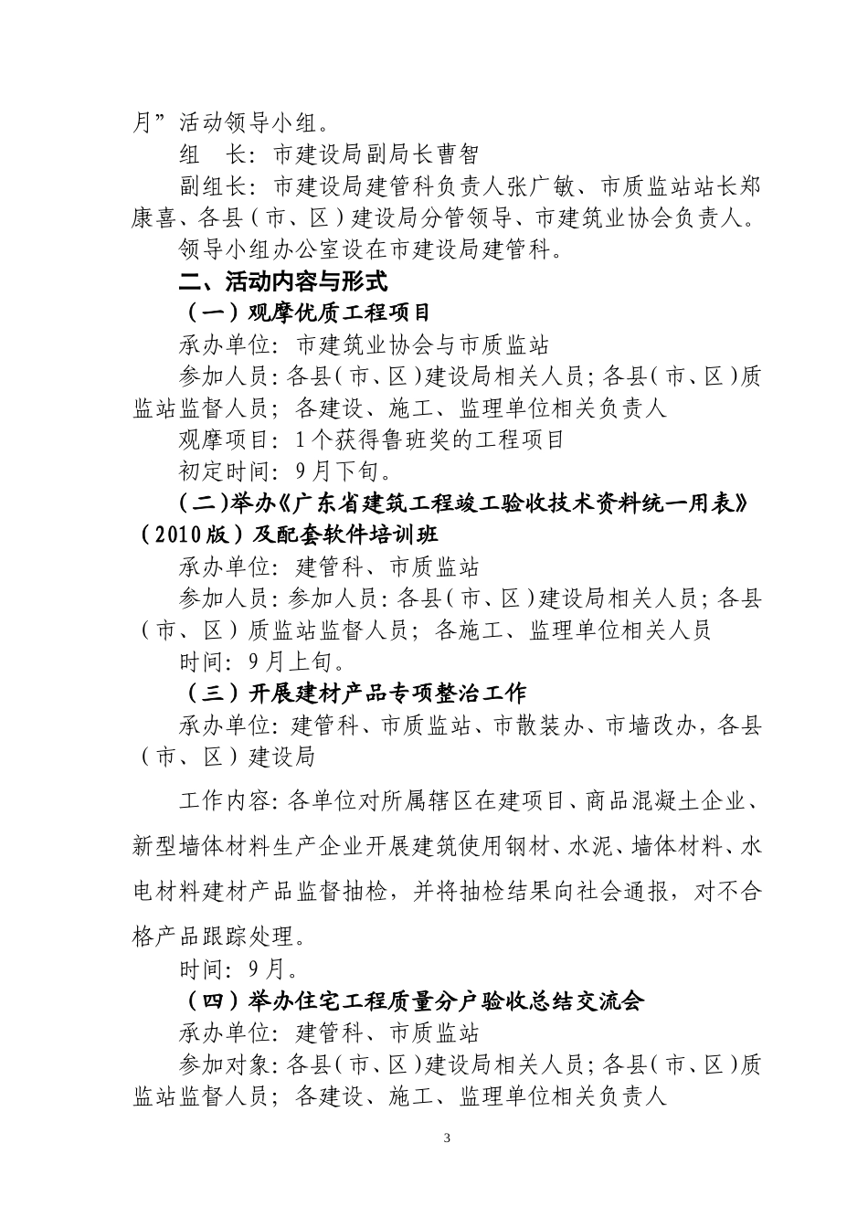 《湛江市建设局2010年质量月活动方案》的通知_第3页