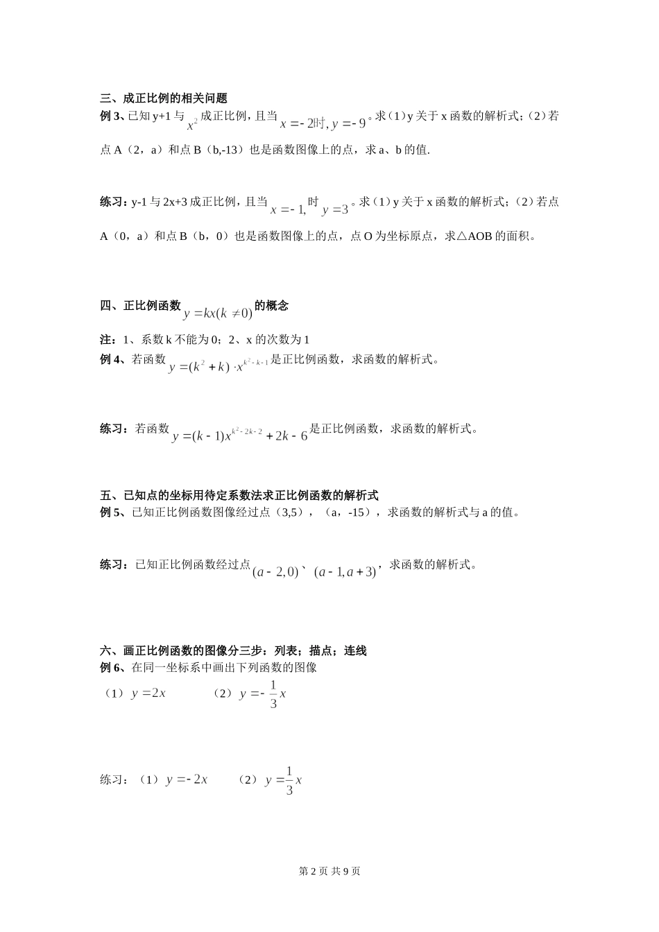 函数的概念与正比例函数_第2页