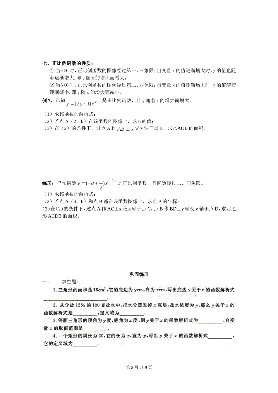 函数的概念与正比例函数_第3页