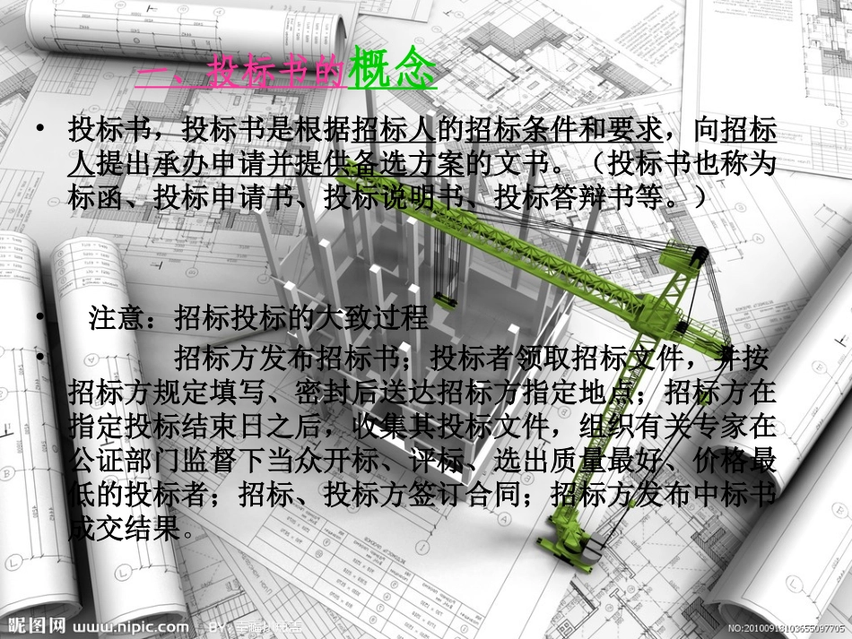 投标书知识课件_第3页