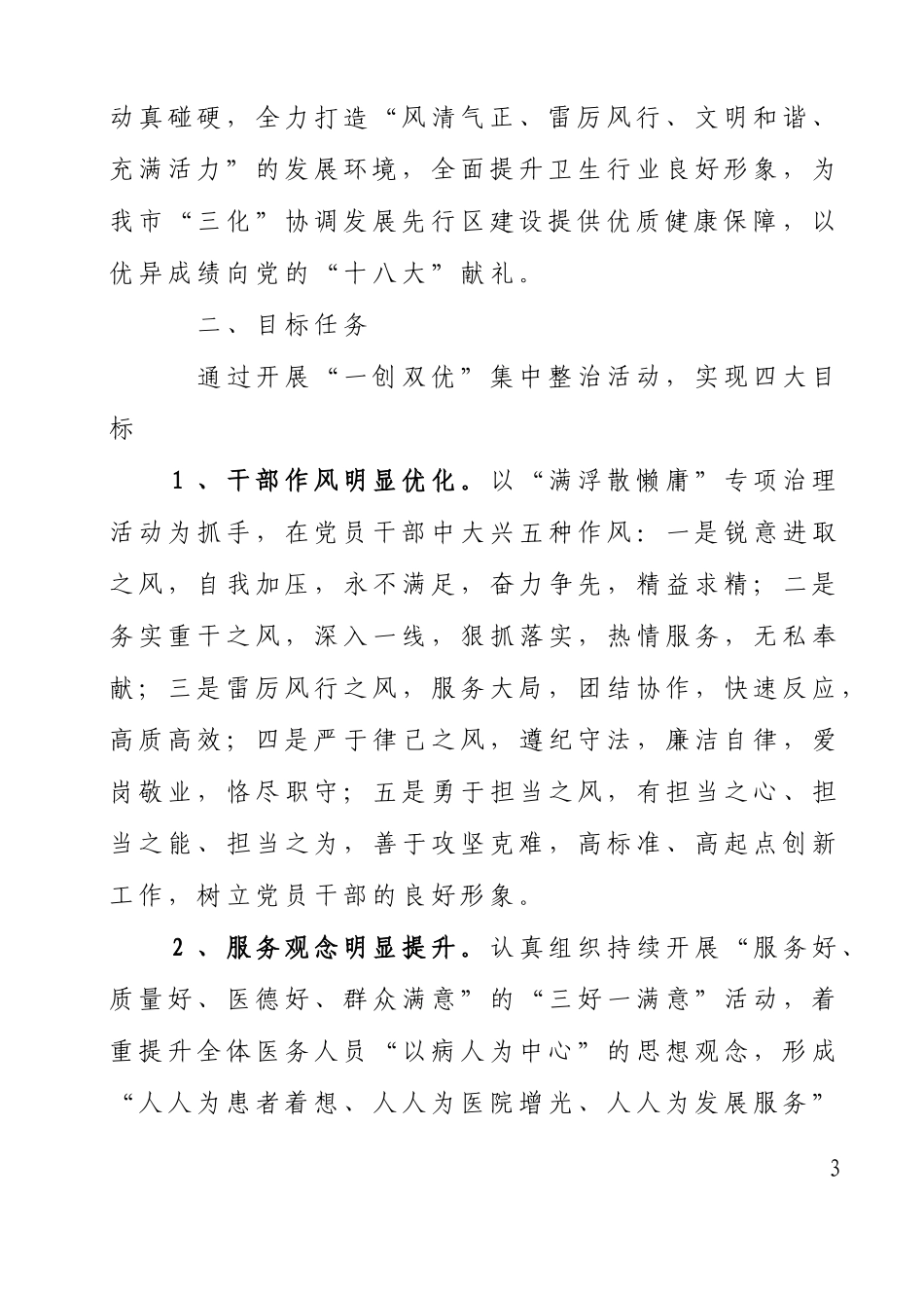 在济源市卫生系统开展“一创双优”集中整治活动实施方案_第3页